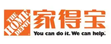 家得宝